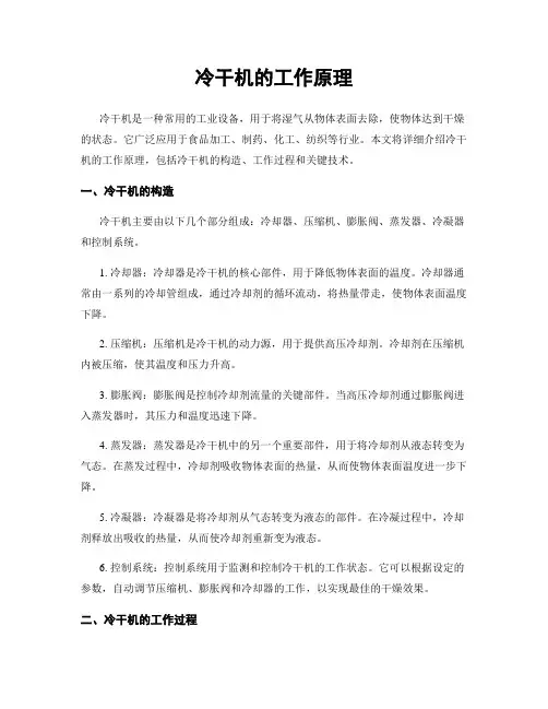 冷干机的工作原理