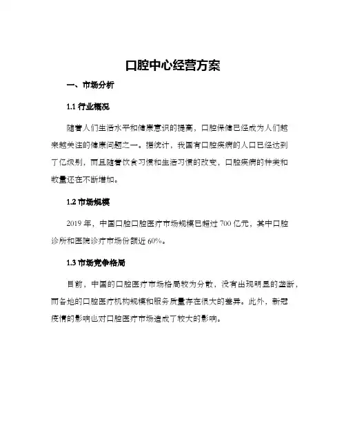 口腔中心经营方案