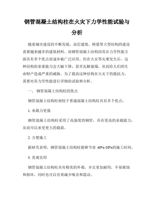 钢管混凝土结构柱在火灾下力学性能试验与分析