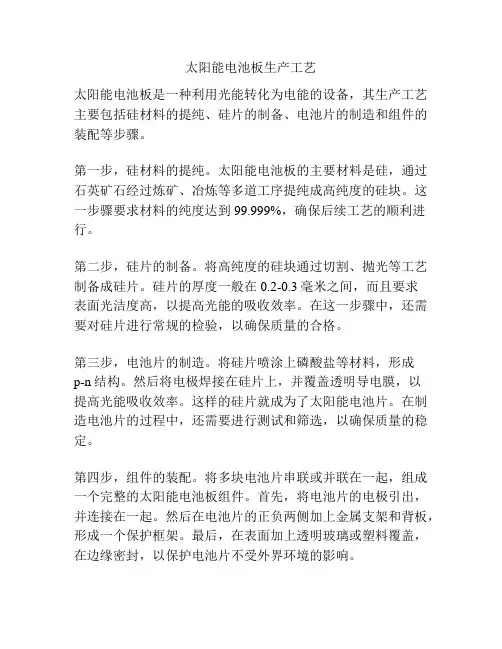 太阳能电池板生产工艺