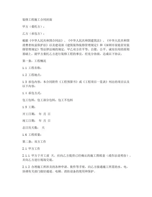 装修工程施工合同封面