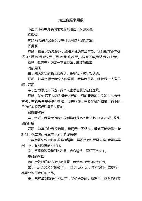 淘宝客服常用语