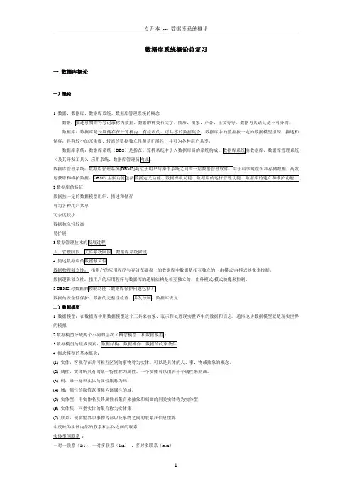 专升本数据库系统概论总复习