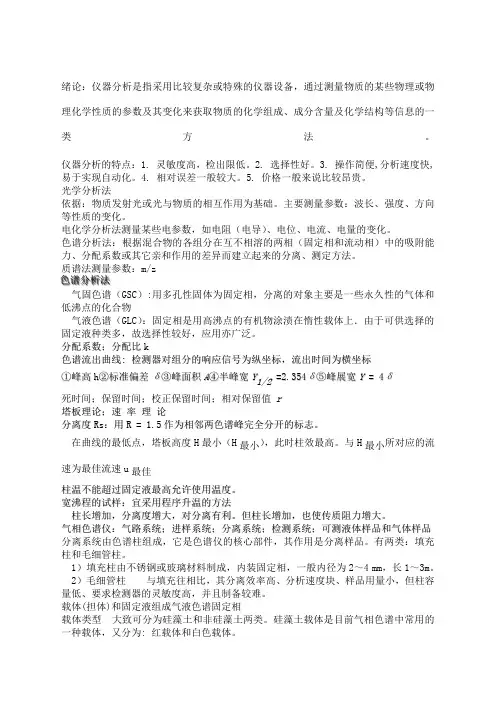 吉林大学《仪器分析》考试重点