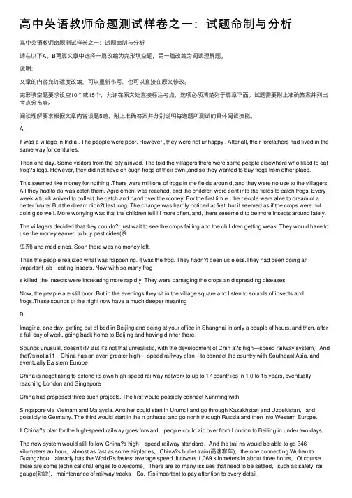 高中英语教师命题测试样卷之一：试题命制与分析