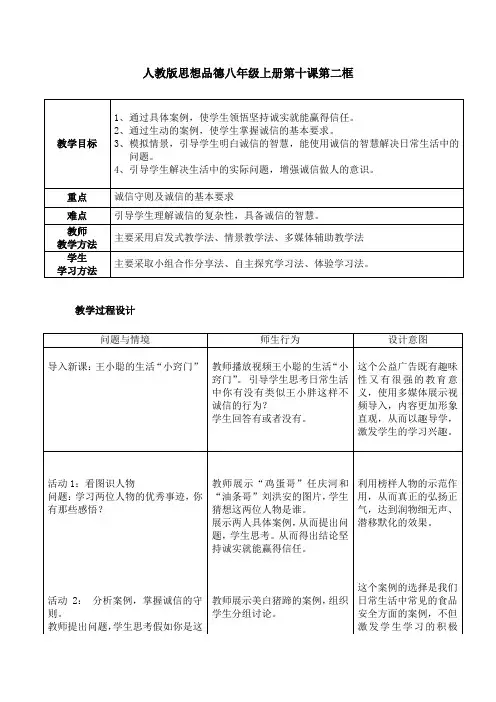 人教2011版道德与法治八年级上册《遵守社会规则 第四课 社会生活讲道德 诚实守信》_7