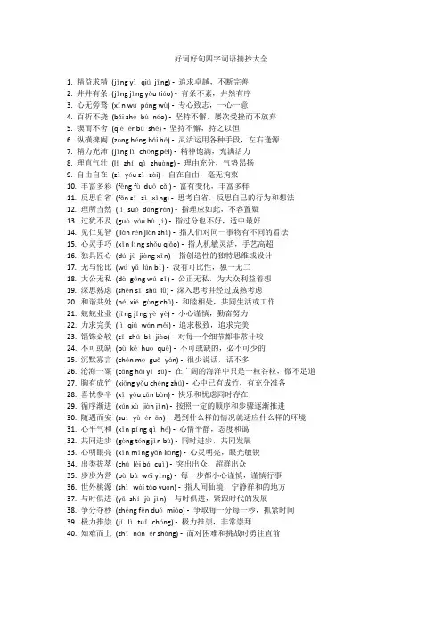 好词好句四字词语摘抄大全