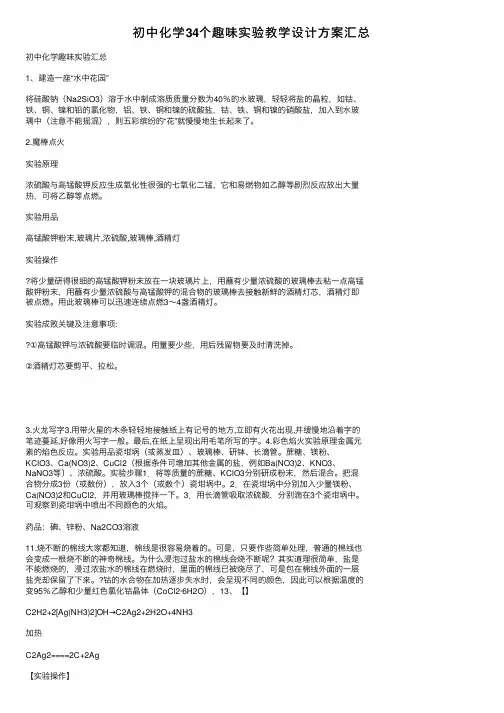 初中化学34个趣味实验教学设计方案汇总