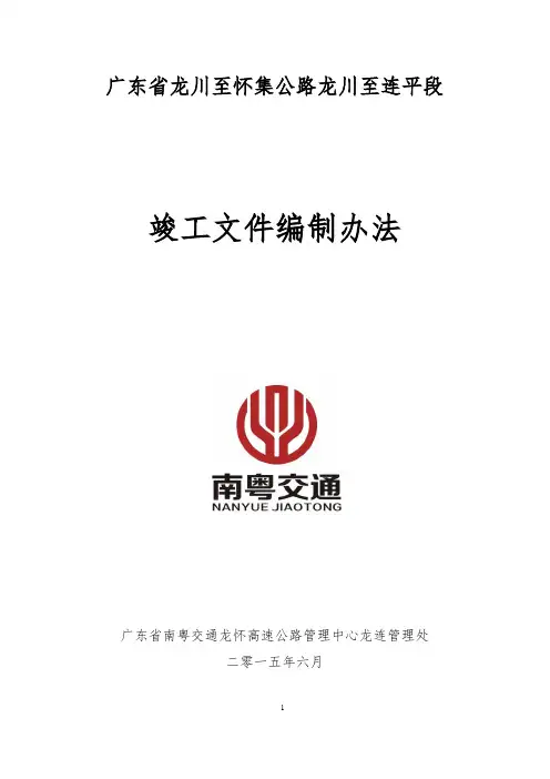 高速公路档案编制办法