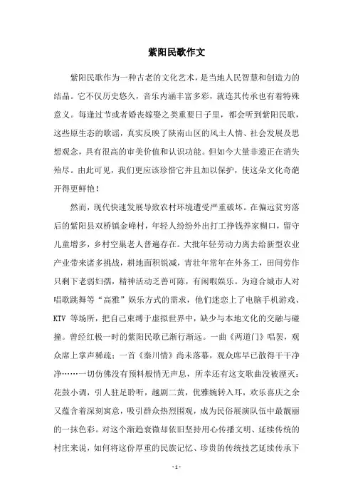 紫阳民歌作文