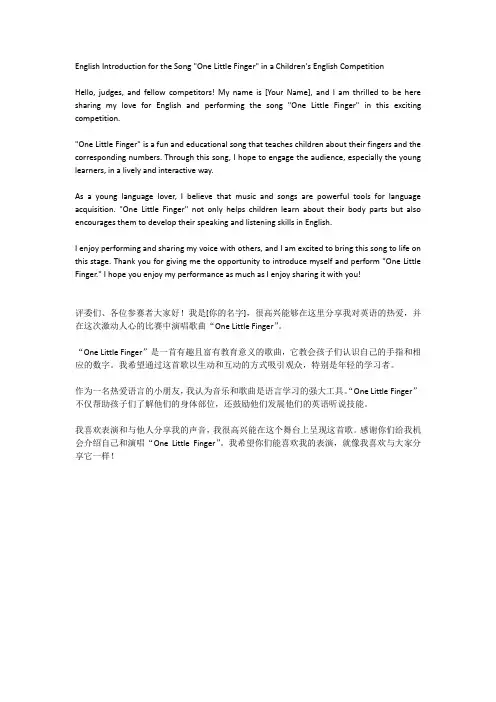 幼儿 英语比赛 one little finger 演唱的自我介绍