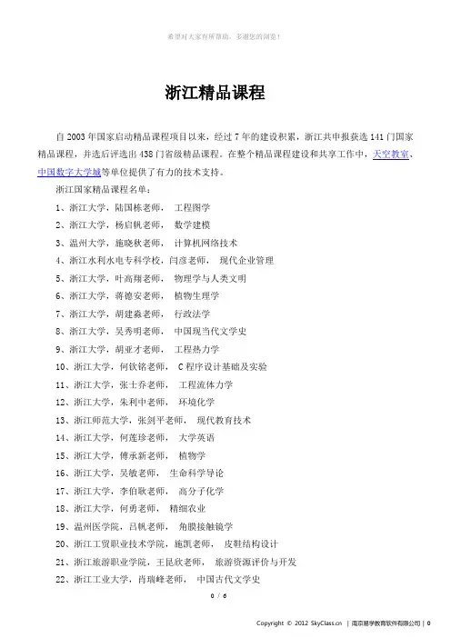 浙江精品课程