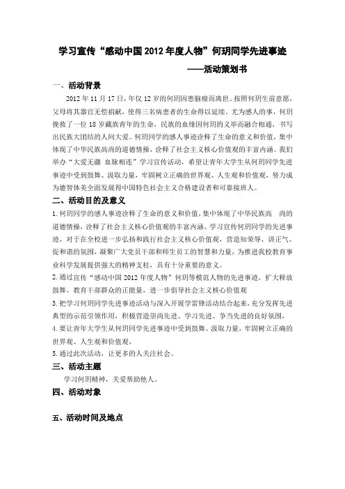 弘扬何玥精神策划书