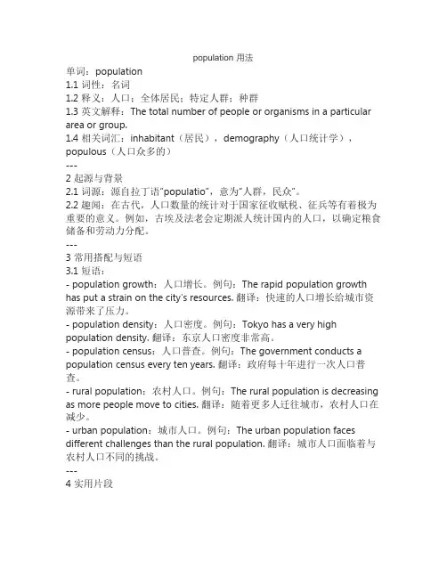 population 用法