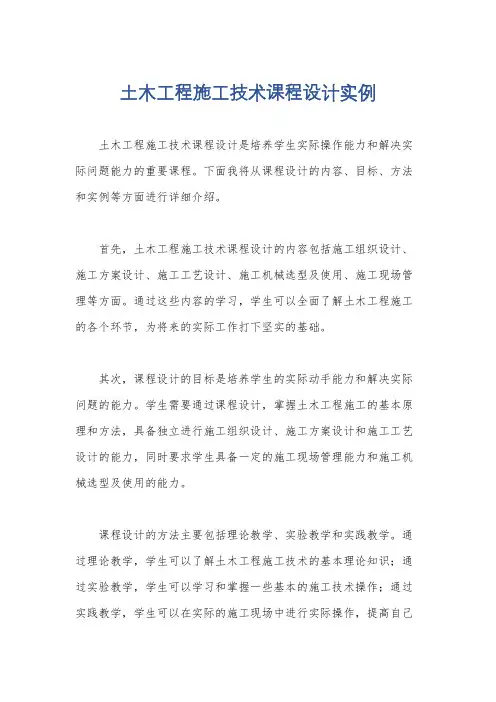 土木工程施工技术课程设计实例