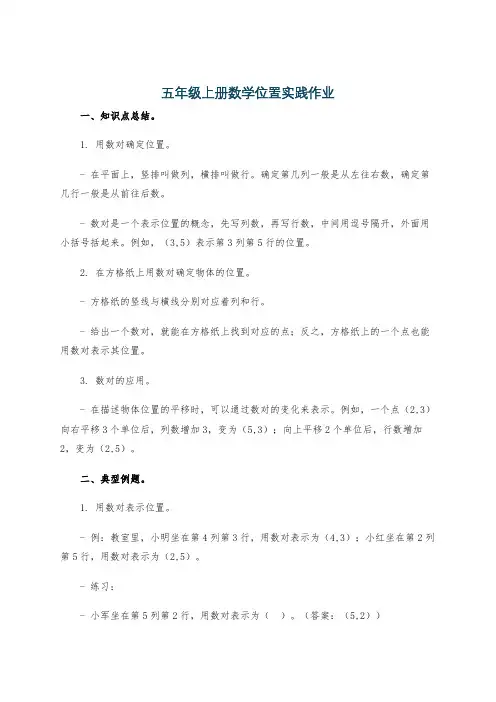 五年级上册数学位置实践作业