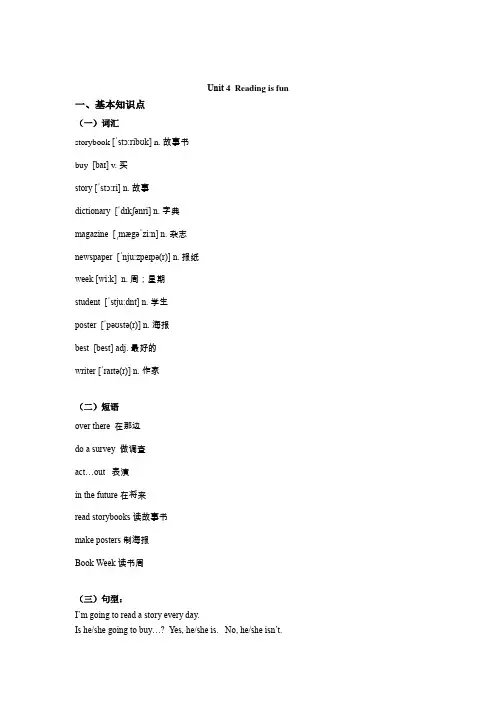 沪教版五年级下册英语Unit4 Reading is fun