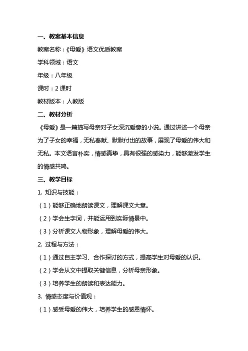 《母爱》语文教案