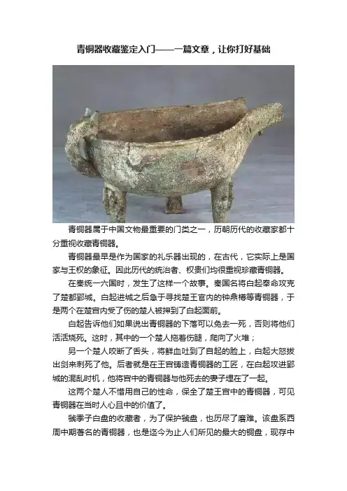 青铜器收藏鉴定入门——一篇文章，让你打好基础