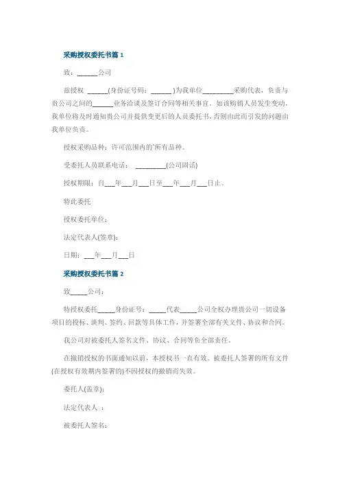 采购授权委托书