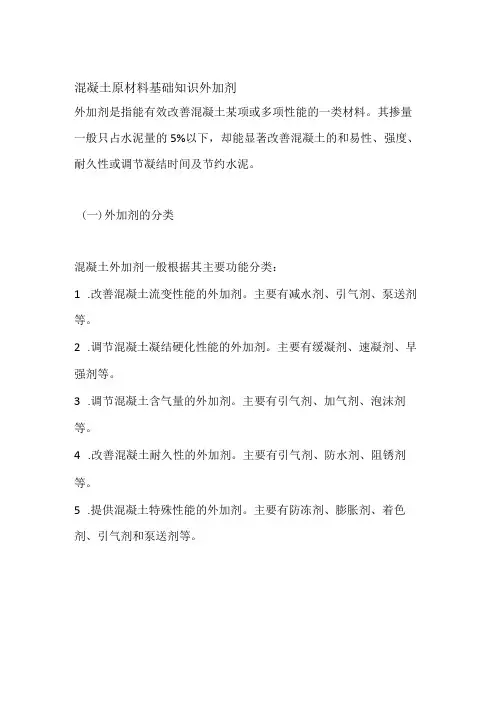 混凝土原材料基础知识 外加剂