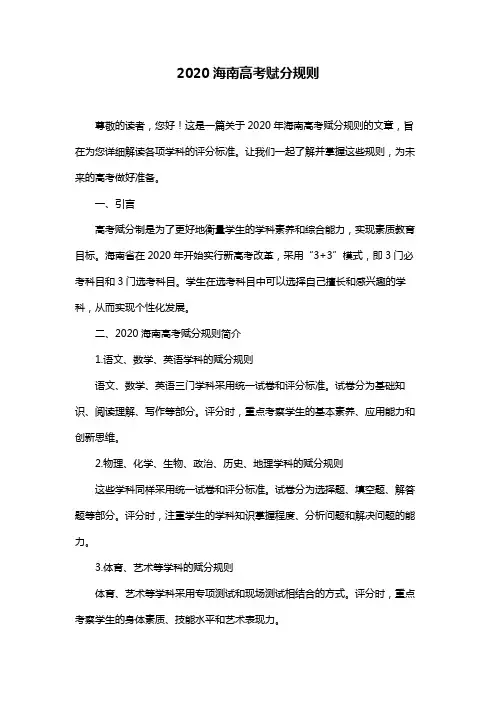 2020海南高考赋分规则