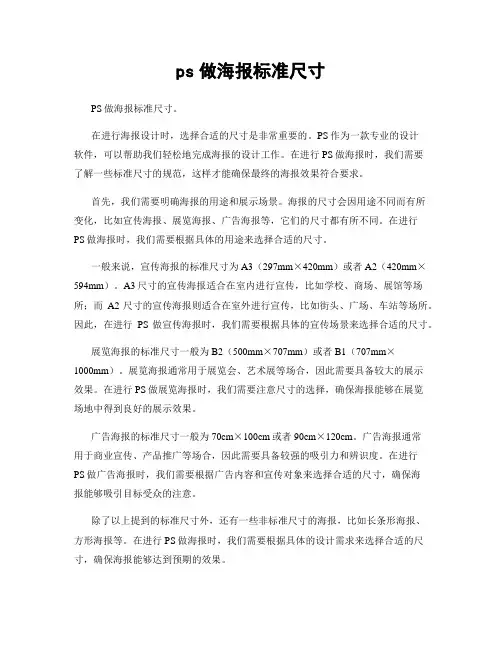 ps做海报标准尺寸