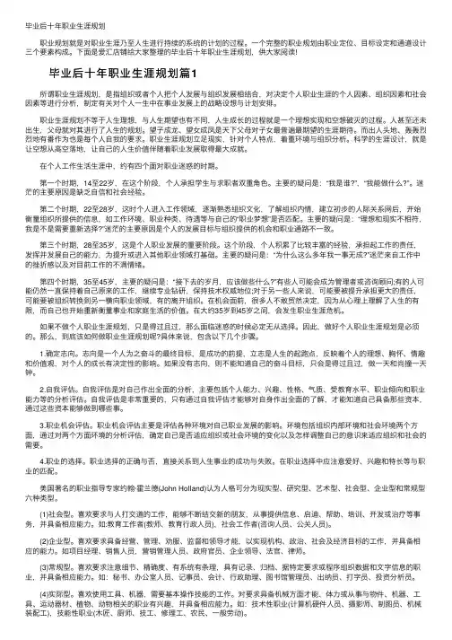 毕业后十年职业生涯规划