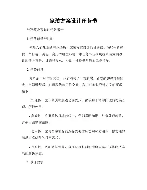 家装方案设计任务书