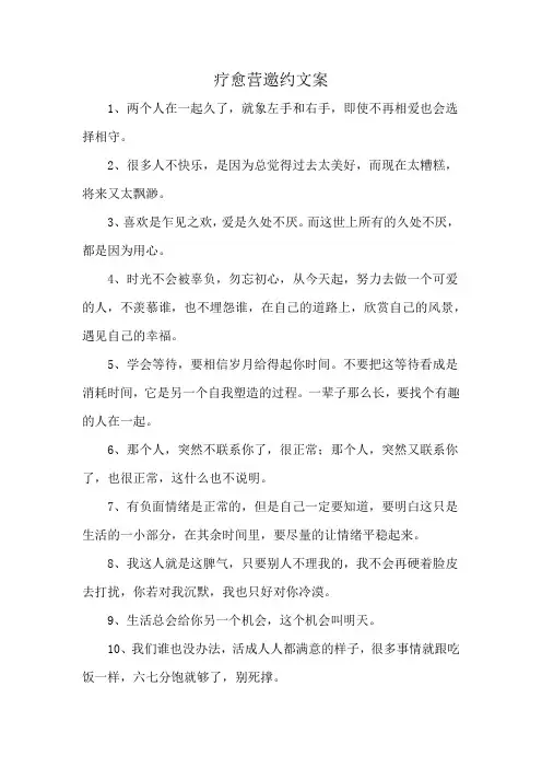 疗愈营邀约文案