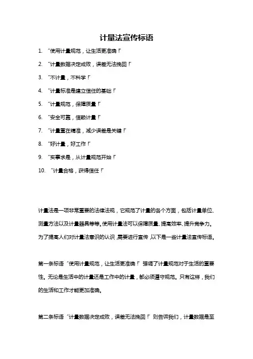 计量法宣传标语
