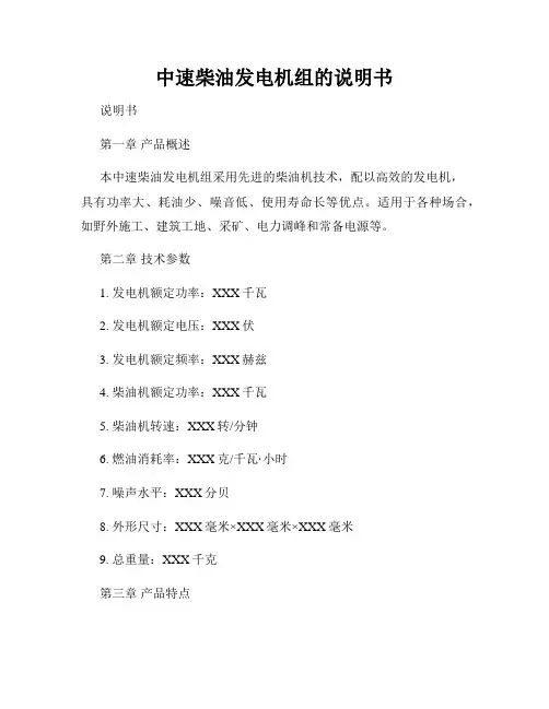中速柴油发电机组的说明书