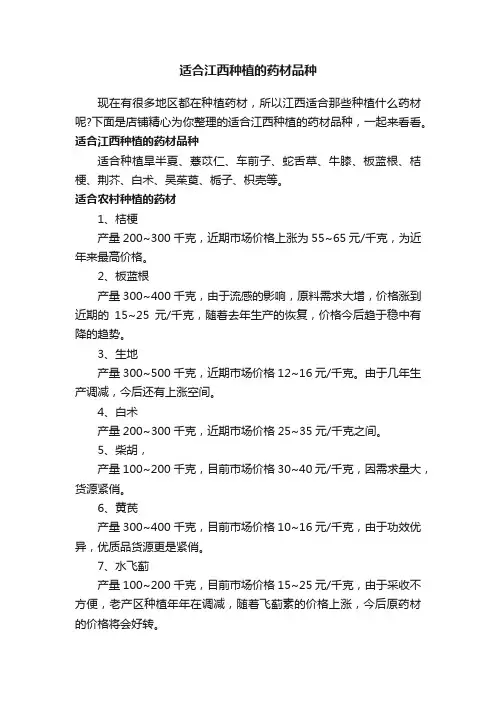 适合江西种植的药材品种
