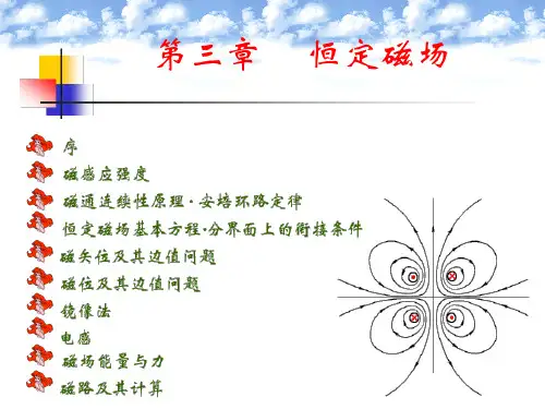 第三章恒定磁场