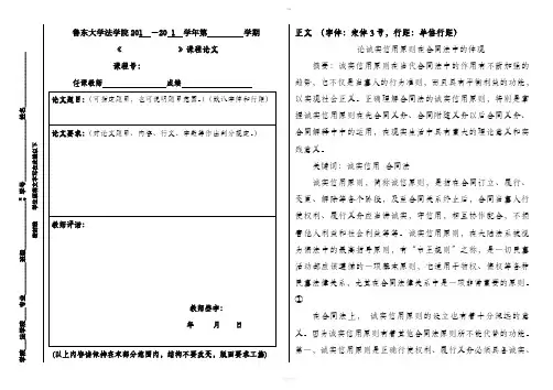 合同法课程论文