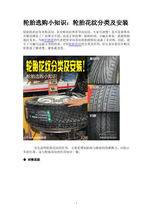 轮胎花纹分类及安装