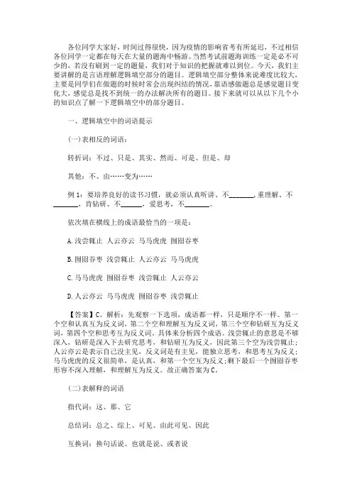 2020最新公务员行测逻辑填空技巧：行文脉络分析法
