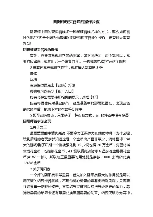 阴阳师现实召唤的操作步骤