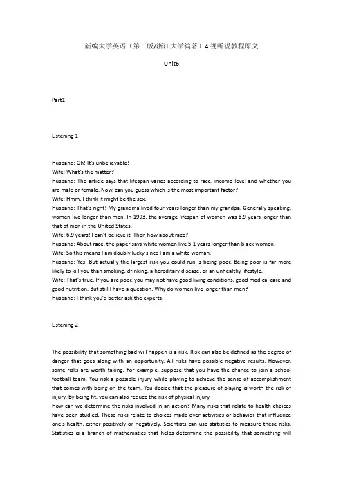 新编大学英语(第三版浙江大学编著)4视听说教程原文Unit 6