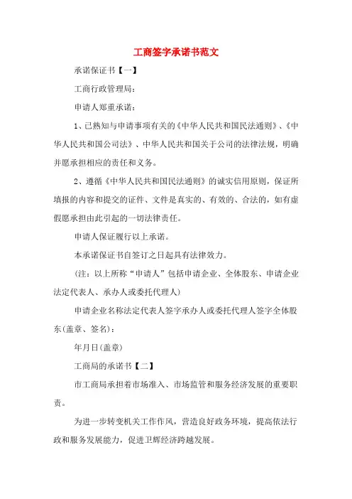 工商签字承诺书范文