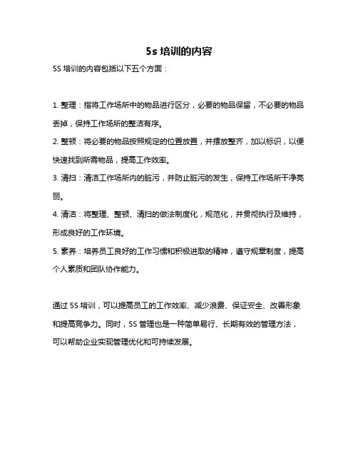 5s培训的内容