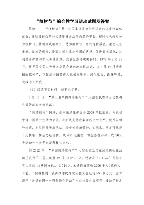 “植树节”综合性学习活动试题及答案