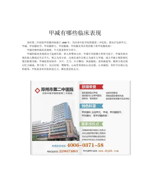 郑州治疗甲减哪些医院好