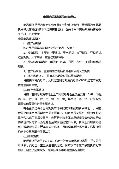 中国商品期货品种有哪些