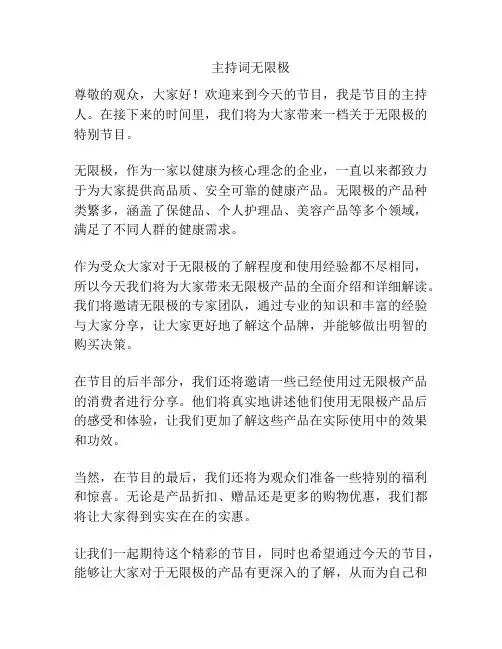 主持词无限极