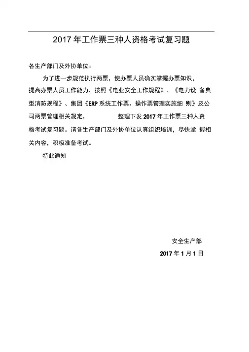 2017年三种人考试复习题