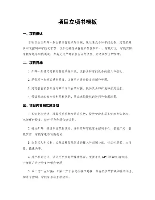 项目立项书模板