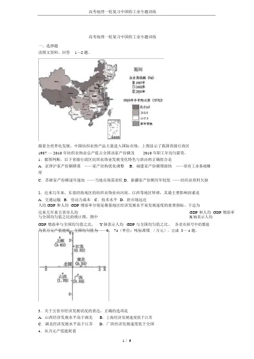 完整版高考地理一轮复习的工业专题训练