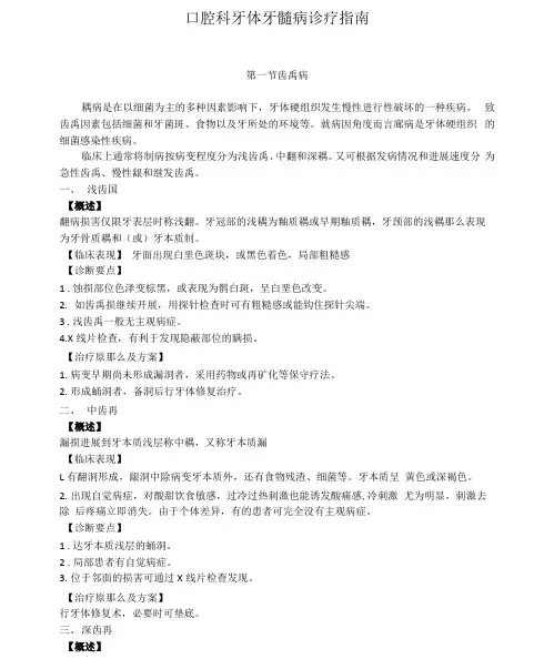 口腔医学口腔科牙体牙髓病诊疗指南