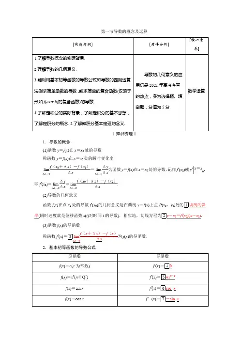 2021届高三数学(理)一轮复习学案：第三章第一节 导数的概念及运算含解析